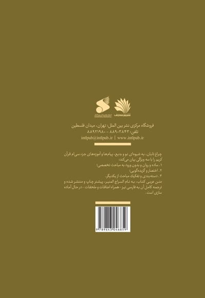 چراغ تابان